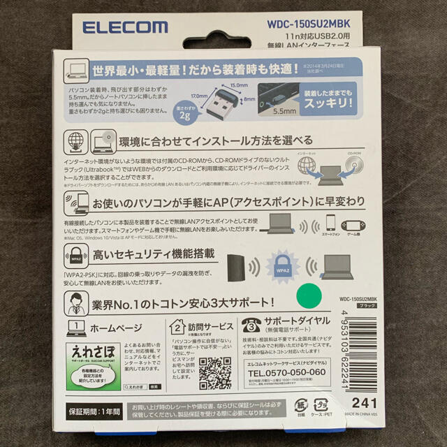 ELECOM(エレコム)のエレコム USB無線超小型LANアダプタ WDC-150SU2MBK ❸ スマホ/家電/カメラのPC/タブレット(PC周辺機器)の商品写真