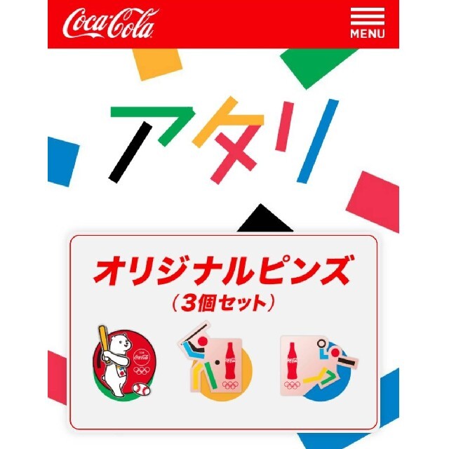 コカ・コーラ(コカコーラ)の東京オリンピック コカ・コーラ ピンズ 野球・ハンドボール・SPB野球 非売品 エンタメ/ホビーのコレクション(ノベルティグッズ)の商品写真