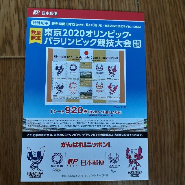 東京オリンピック切手記念切手台紙&チラシ エンタメ/ホビーのコレクション(印刷物)の商品写真