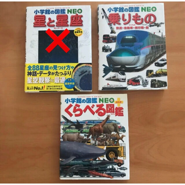 小学館の図鑑NEO くらべる図鑑・乗りもの　2冊セット