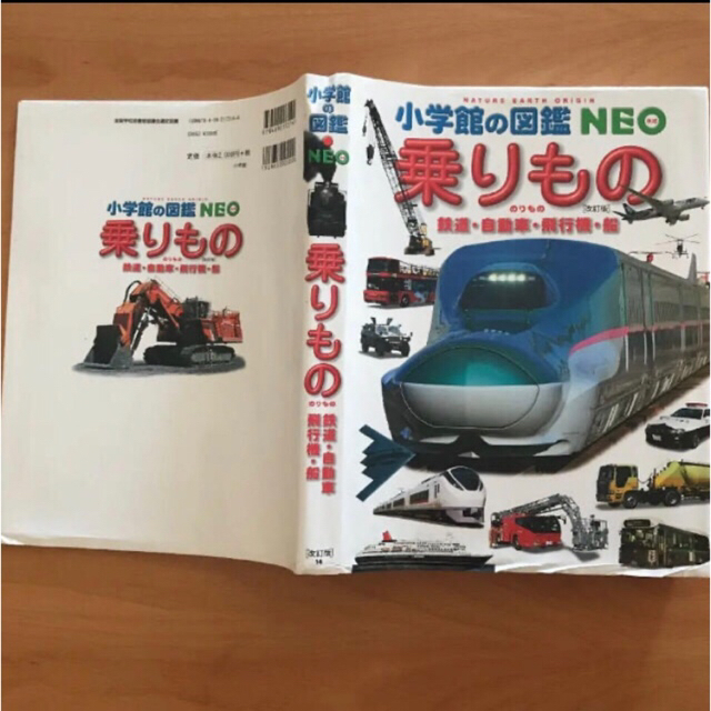 小学館の図鑑NEO くらべる図鑑・乗りもの　2冊セット