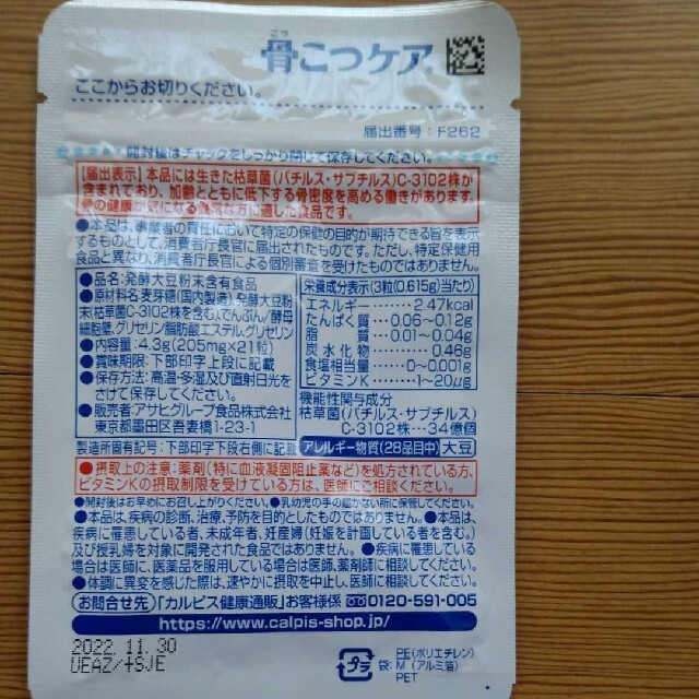 骨こつケア その他のその他(その他)の商品写真