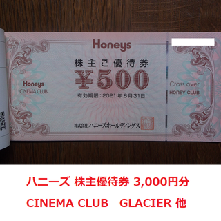 ハニーズ(HONEYS)の3,000円分 ハニーズ シネマクラブ クロスオーバー(ショッピング)