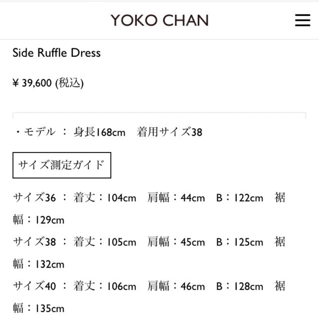 期間限定お値下げ‼️新品YOKO CHANヨーコチャン完売ドレス38