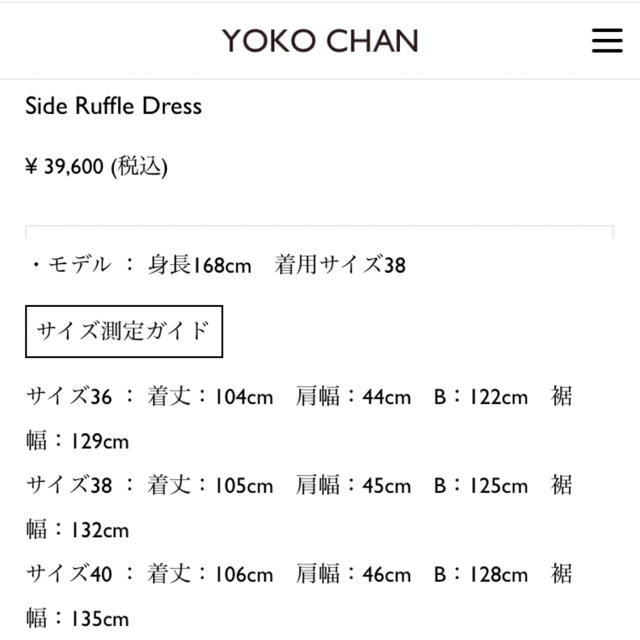 BARNEYS NEW YORK(バーニーズニューヨーク)の期間限定お値下げ‼️新品YOKO CHANヨーコチャン完売ドレス38 レディースのワンピース(ひざ丈ワンピース)の商品写真