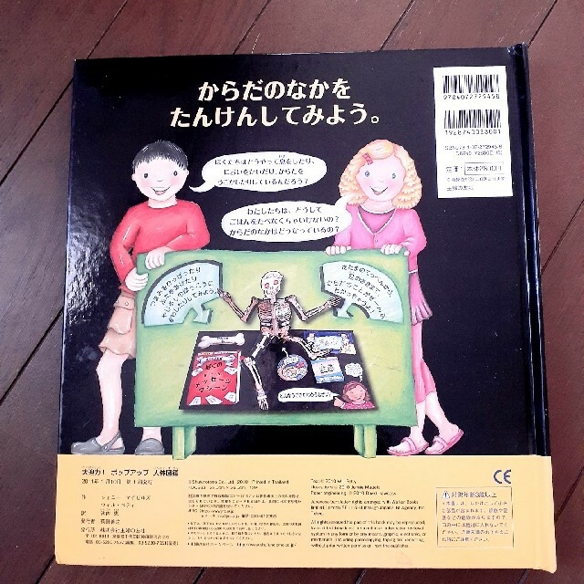 大迫力 ポップアップ人体図鑑の通販 by timmy's shop|ラクマ
