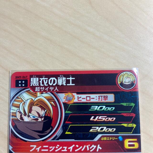 ドラゴンボール(ドラゴンボール)の【新品】スーパードラゴンボールヒーローズ BM9弾 黒衣の戦士(BM9-067) エンタメ/ホビーのトレーディングカード(シングルカード)の商品写真