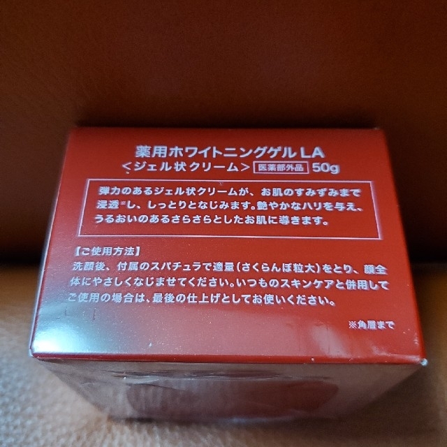 エトワールボーテ　薬用ホワイトニングゲル 50g コスメ/美容のスキンケア/基礎化粧品(フェイスクリーム)の商品写真