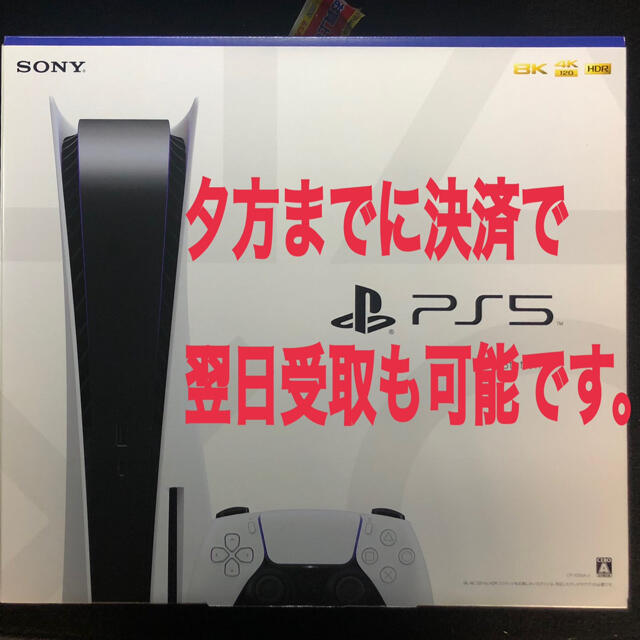 SONY PlayStation5 CFI-1000A01 ﾒｰｶｰ1年保証‼️