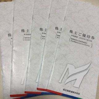5冊　名古屋鉄道　リトルワールド入場券等　株主優待券(遊園地/テーマパーク)