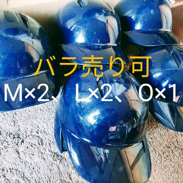 MIZUNO軟式野球ヘルメット