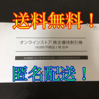 ヤーマン(YA-MAN)の【送料無料！】ヤーマン　株主優待14000円分【匿名配送！】(ショッピング)