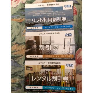 日本スキー場開発株式会社　リフト　レンタル　温泉　割引券　(スキー場)