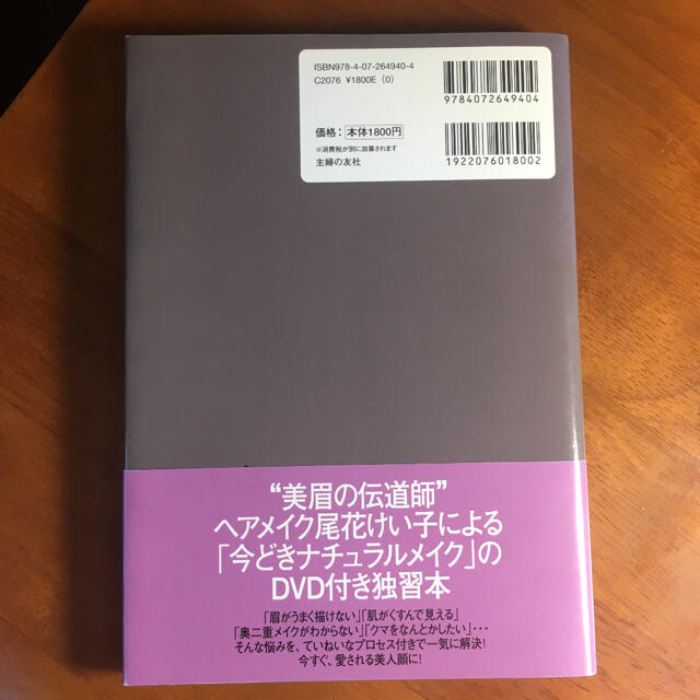 尾花けい子流愛される新ナチュラルメイク メイクの悩みをすべて解決！ エンタメ/ホビーの本(ファッション/美容)の商品写真