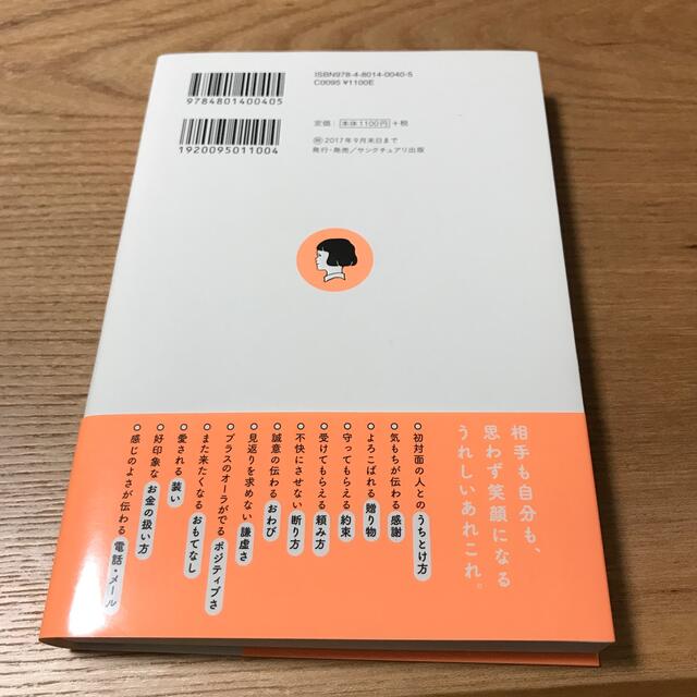 相手もよろこぶ　私もうれしいオトナ女子の気くばり帳 媚びない・無理しない・さりげ エンタメ/ホビーの本(その他)の商品写真