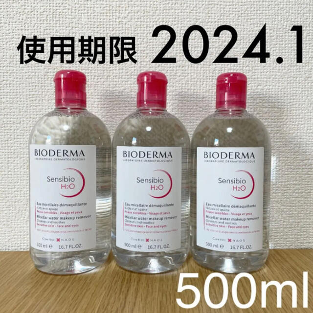 BIODERMA(ビオデルマ)の【新品未開封 3本】ビオデルマ サンシビオ エイチツーオー 500ml コスメ/美容のスキンケア/基礎化粧品(クレンジング/メイク落とし)の商品写真