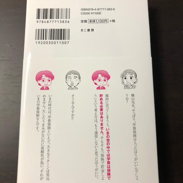 手取り２０万円子育て家族の貯金の教科書 エンタメ/ホビーの本(ビジネス/経済)の商品写真