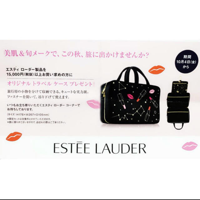 Estee Lauder(エスティローダー)のトラベルケース ／ トラベルバッグ   エスティーローダー レディースのファッション小物(ポーチ)の商品写真