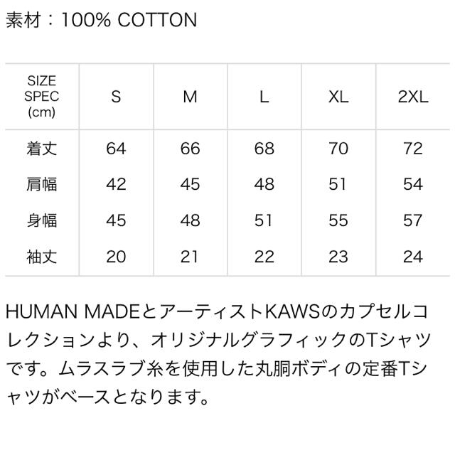 human made kaws コラボ tee Tシャツ 2xl