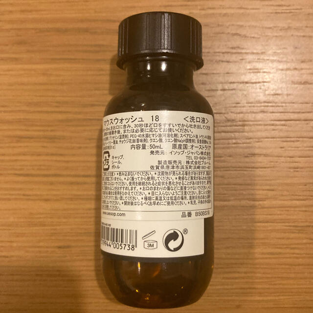 Aesop(イソップ)のイソップ Aesop マウスウォッシュ 18 50ml 新品 未使用  コスメ/美容のオーラルケア(マウスウォッシュ/スプレー)の商品写真