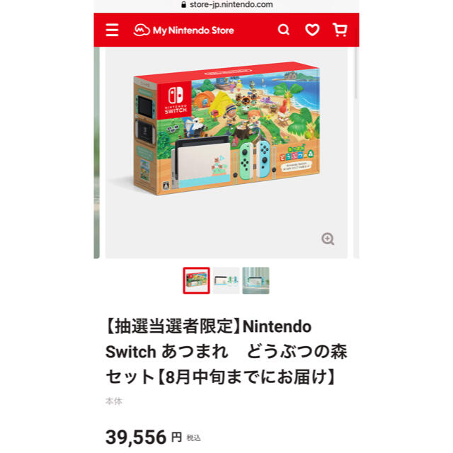 Nintendo Switch あつまれ どうぶつの森セット 1