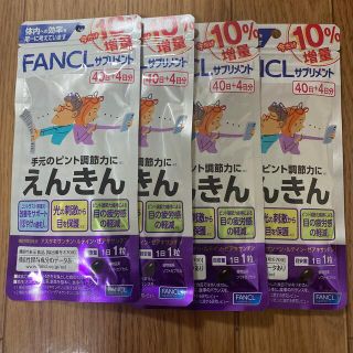 ファンケル(FANCL)のえんきん(その他)