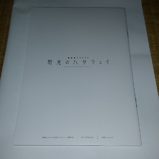 BANDAI(バンダイ)の機動戦士ガンダム 閃光のハサウェイ 入場者特典 エンタメ/ホビーのおもちゃ/ぬいぐるみ(キャラクターグッズ)の商品写真