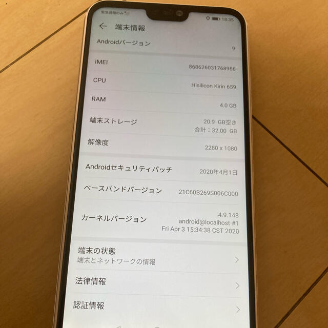 HUAWEI(ファーウェイ)のHuawei P20 lite サクラピンク 本体 中古 スマホ/家電/カメラのスマートフォン/携帯電話(スマートフォン本体)の商品写真