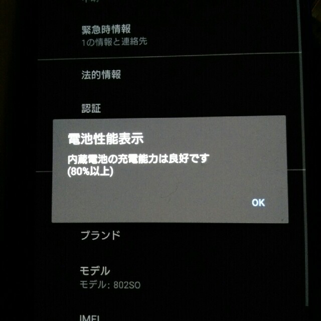 Xperia(エクスペリア)の802SO XPERIA1 SONY ROM64GB  RAM6GB 美品 スマホ/家電/カメラのスマートフォン/携帯電話(スマートフォン本体)の商品写真