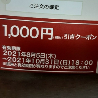 アスクル　株主優待　LOHACO1,000円引きクーポン(ショッピング)