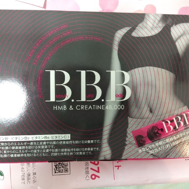 トリプルビー　B.B.B