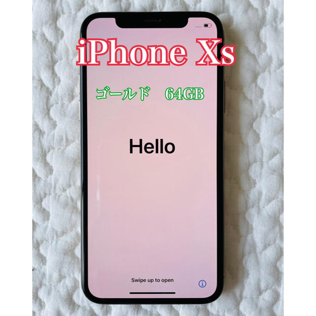 【本体】iPhone Xs ゴールド 64GB