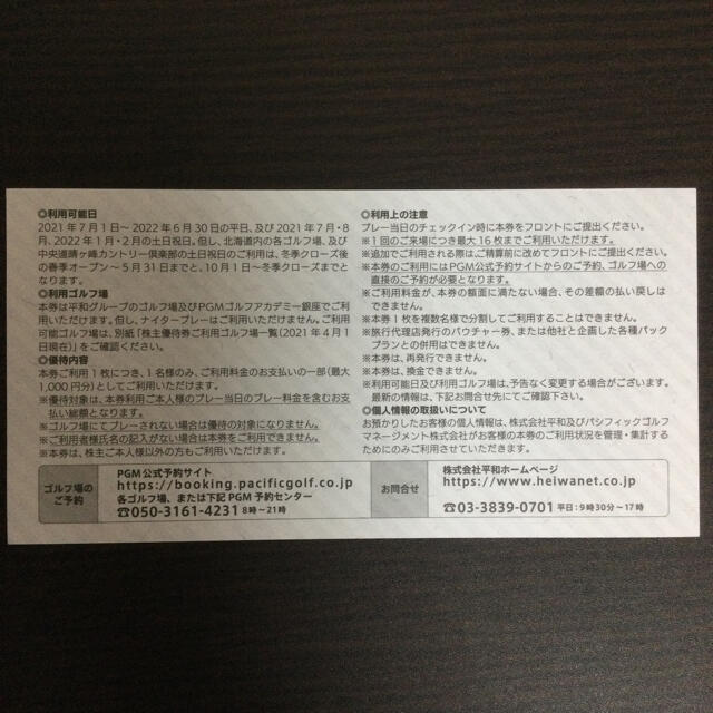 平和(ヘイワ)の平和　株主優待券　1000円✖️13枚　セット チケットの施設利用券(ゴルフ場)の商品写真