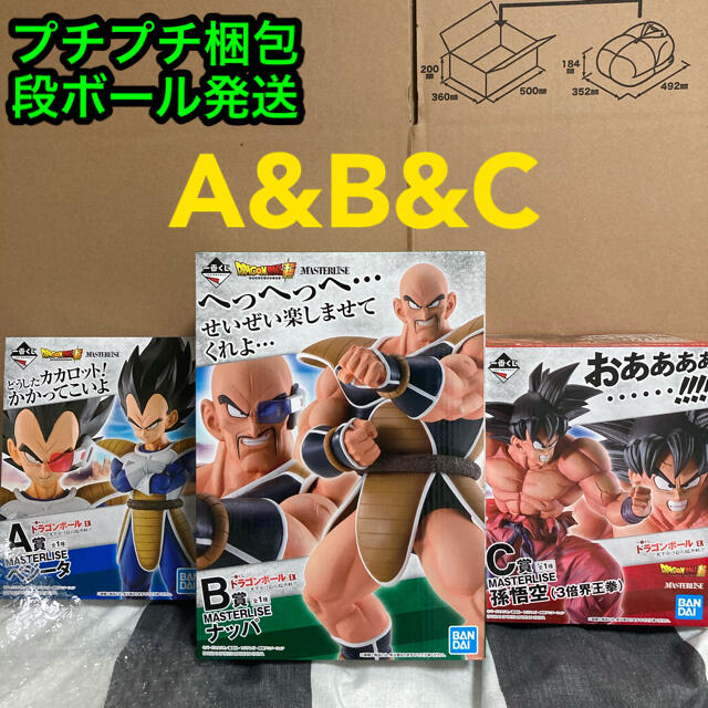 一番くじ　ドラゴンボール EX　A B C 賞　3体フィギュア