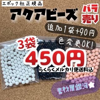 美桜様専用【追跡・補償あり】アクアビーズ バラ売り6袋セット(その他)