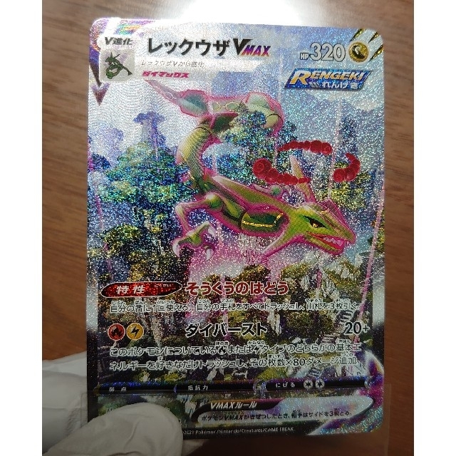 本物新品保証】 - ポケモン ポケモンカード 蒼空ストリーム SA HR ...