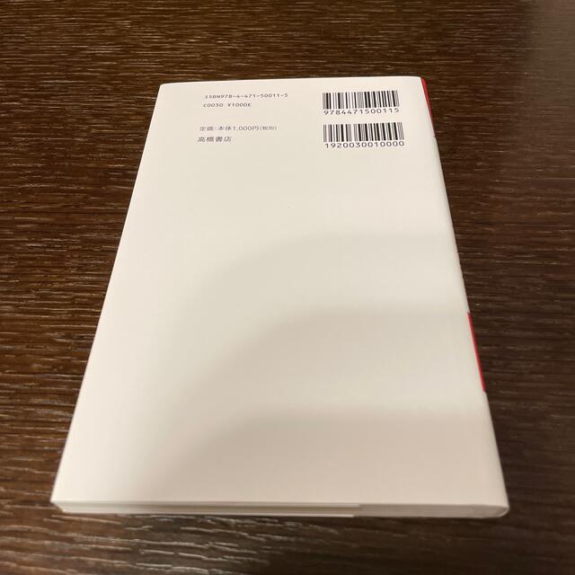 イッキに攻略！公務員試験一般知識【一問一答】 ’２３ エンタメ/ホビーの本(資格/検定)の商品写真