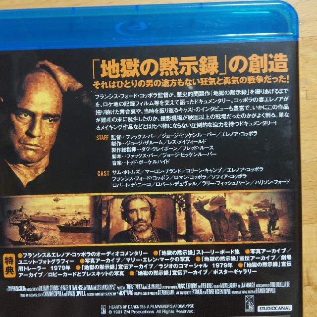 ハート・オブ・ダークネス コッポラの黙示録 Blu-ray 1