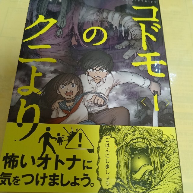 講談社 コドモのクニより 巻 秋山直人 初版 帯付の通販 By ちんぷい S Shop コウダンシャならラクマ 講談社 コドモのクニより 巻 秋山直人 初版 帯付の通販 By ちんぷい S Shop コウダンシャならラクマ