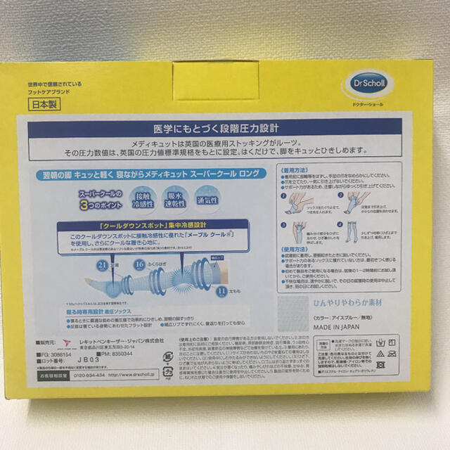 MediQttO(メディキュット)のドクター・ショール 寝ながらメディキュット スーパークール ロング M レディースのレッグウェア(レギンス/スパッツ)の商品写真