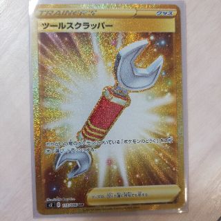 ポケモン(ポケモン)の新品未使用　ツールスクラッパー　UR(カード)