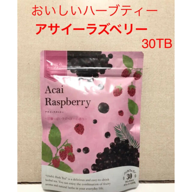 生活の木(セイカツノキ)の生活の木　おいしいハーブティー　アサイーラズベリー30TB 食品/飲料/酒の飲料(茶)の商品写真