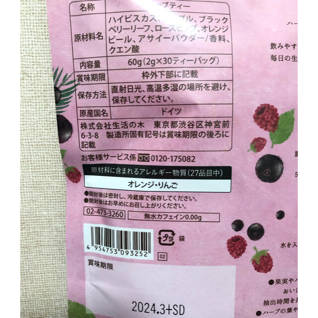 生活の木(セイカツノキ)の生活の木　おいしいハーブティー　アサイーラズベリー30TB 食品/飲料/酒の飲料(茶)の商品写真