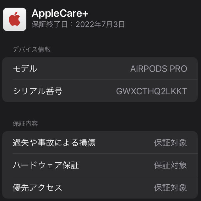 Apple(アップル)の【AppleCare+付き】AirPods Pro おまけのケース付き スマホ/家電/カメラのオーディオ機器(ヘッドフォン/イヤフォン)の商品写真