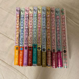 コウダンシャ(講談社)の逃げるは恥だが役に立つ 第1〜11巻　全巻　セット(少女漫画)