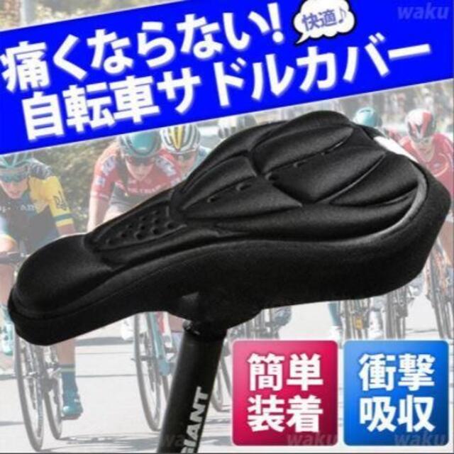 サドルカバー 自転車 黒 シート クロスバイク ロードバイク スポーツ/アウトドアの自転車(その他)の商品写真