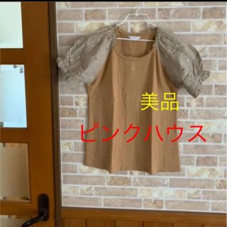 ピンクハウス(PINK HOUSE)の【美品】ピンクハウス　ワッフルカットソーブラウス　綺麗め(カットソー(半袖/袖なし))