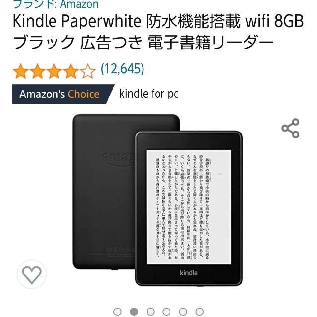 Kindle Paperwhite スマホ/家電/カメラのPC/タブレット(電子ブックリーダー)の商品写真