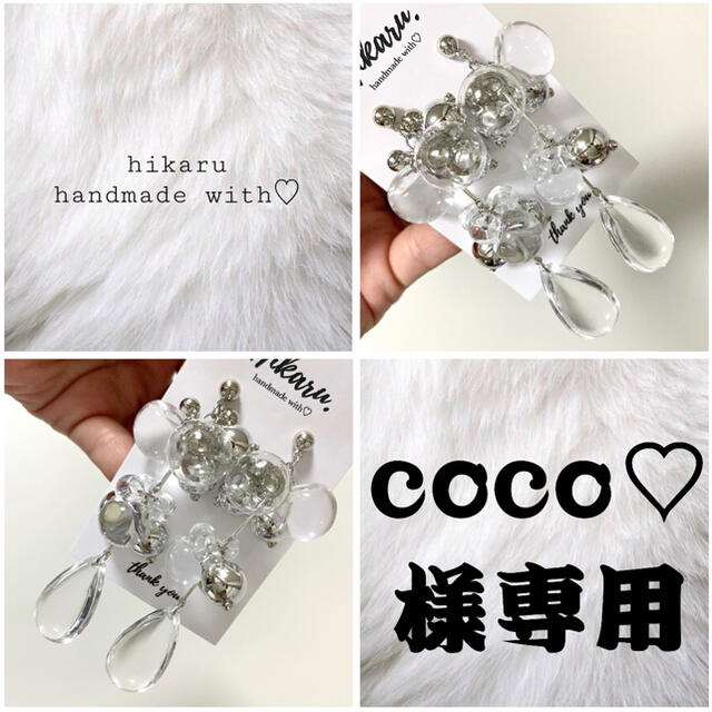 買い物をする ♥︎♥︎coco♡様専用♥︎♥︎大ぶりピアス ハンドメイド