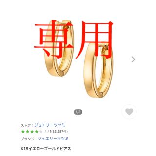 ジュエリーツツミ(JEWELRY TSUTSUMI)のジュエリー ツツミ　K18YG ゴールドフープピアス　未使用に近い(ピアス)